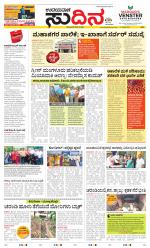 Sudina (Greater Mangaluru)