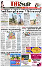 जबलपुर डीबी स्टार 