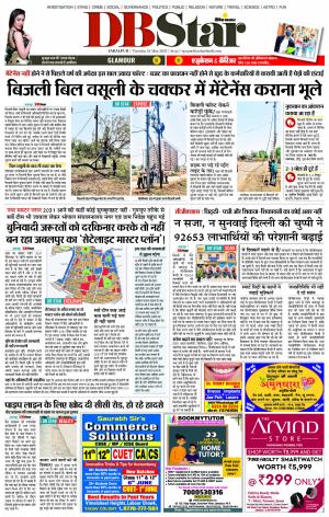 जबलपुर डीबी स्टार