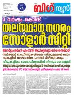 Kalakaumudi Big news- Alappuzha