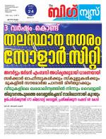 Kalakaumudi Big News - Ernakulam
