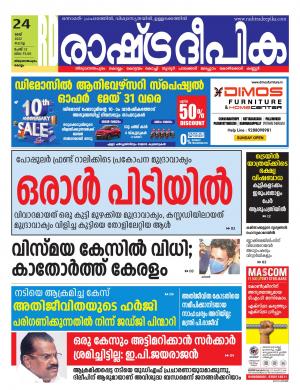 kollam24-05-2022