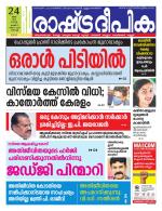 Rashtradeepika Kochi