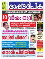 Rashtradeepika Thrissur