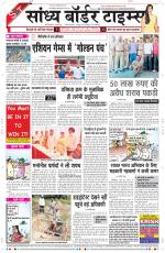Sandhya Border Times, Sri Ganganagar