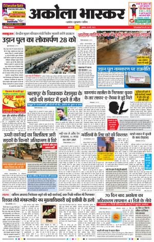 अकोला भास्कर