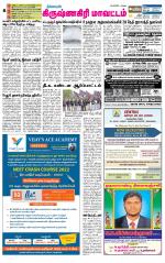 Krishnagiri-Salem Supplement