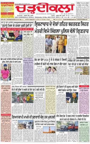 charhdikala punjab 25-05-2022