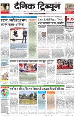 Dainik Tribune (Karnal Edition)