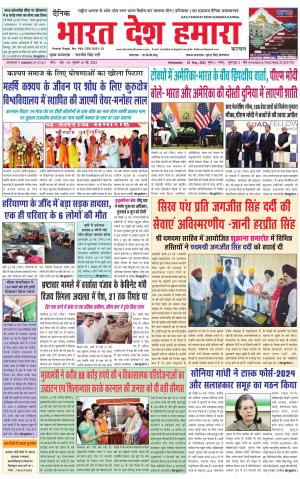 bharatdeshhamara haryana 25-05-2022