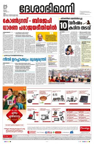 Kannur, 25th May 2022