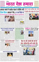 BHARAT DESH HAMARA (PUNJAB)