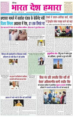 bharatdeshhamara punjab 25-05-2022
