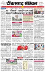 टीकमगढ़ भास्कर 
