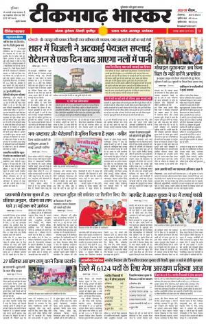 टीकमगढ़ भास्कर