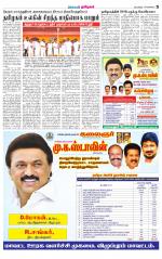 Villupuram Supplement