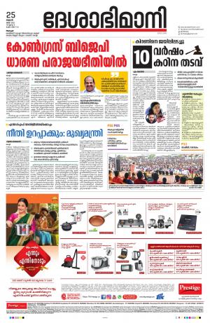 Alappuzha, 25th May 2022