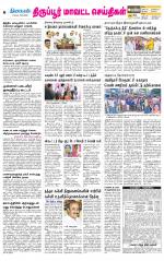 Tirupur-Coimbatore Supplement