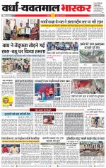 वर्धा-यवतमाल 