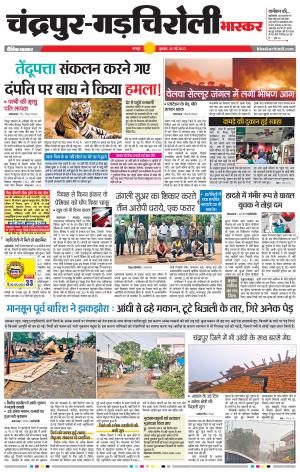 चंद्रपुर