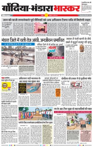 गोंदिया