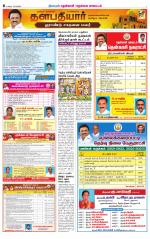 Nellai District-Tirunelveli Supplement