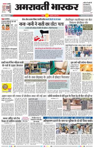 अमरावती