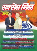 Success Mirror Hindi