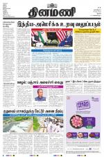 Dinamani - Thanjavur