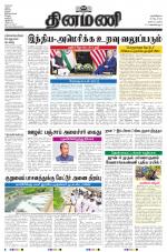 Dinamani - Tiruvarur