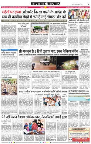 बालाघाट