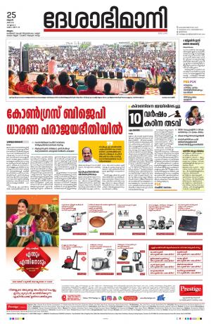 Malappuram, 25th May 2022