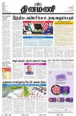 Dinamani - Ramanathapuram & Sivagangai