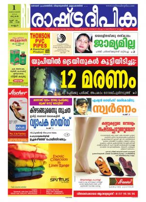 Rashtradeepika Kannur 01-10-2014