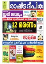 Rashtradeepika Kottayam