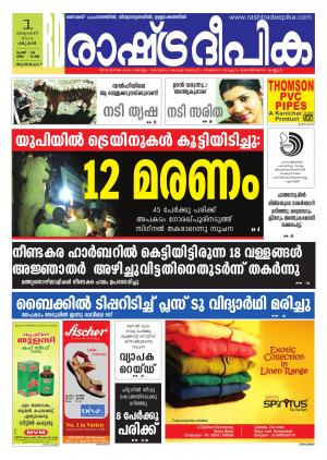 Rashtradeepika Thiruvananthapuram 01-10-2014
