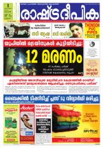 Rashtradeepika Palakkad