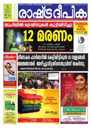 Rashtradeepika Kollam 01-10-2014