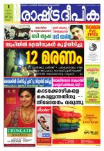 Rashtradeepika Kochi