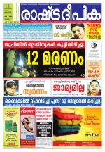 Rashtradeepika Thrissur