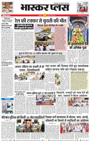 औरंगाबाद भास्कर प्लस