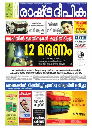 Rashtradeepika Alappuzha 01-10-2014
