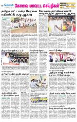 Coimbatore Supplement