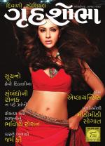 Grihshobha Gujarati