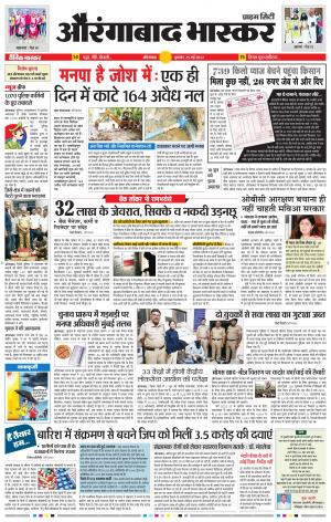 औरंगाबाद भास्कर