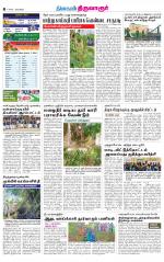 Thiruvarur-Trichy Supplement