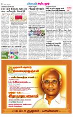 Perambalur-Trichy Supplement