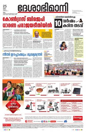 Thrissur, 25th May 2022