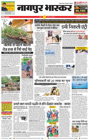 नागपुर भास्कर