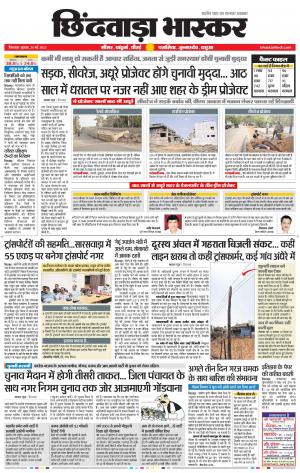 छिंदवाड़ा